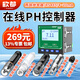 欣都工業(yè)在線(xiàn)pH計檢測儀控制器加藥污水海水高溫脫硫水質(zhì)酸堿分析儀 AC220V基礎儀表+5米pH電極