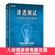 滲透測試 完全初學(xué)者指南  黑客攻防 Web應用測試書(shū)籍 信息安全二進(jìn)制分析安全與加密書(shū)