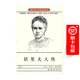 居里夫人傳