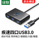 綠聯(lián)（UGREEN）USB3.0/2.0分線器擴(kuò)展塢 高速4口拓展塢HUB集線器 筆記本臺式電腦一拖四多口轉(zhuǎn)換器延長線帶供電口 京東物流-USB3.0高速【方形款】黑色 1米