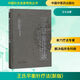 王氏平衡針療法 新版 方劑學(xué) 針灸推拿 王文遠 著(zhù) 中國中醫藥出版社 9787513228763 新華書(shū)店正版書(shū)籍