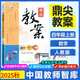 【人教版】2025鼎尖教案小學(xué)數(shù)學(xué)人教版全套一二三四五六年級(jí)上下冊星級(jí)教案教師備課用書教學(xué)設(shè)計(jì)老師教學(xué)資料優(yōu)秀教案設(shè)計(jì)1-6年級(jí) 【四年級(jí)上冊】數(shù)學(xué)教案(人教版)