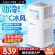 榮事達(dá)移動(dòng)空調(diào)單冷暖兩用型一體機(jī)家用立式無(wú)外機(jī)空調(diào)免排水宿舍公寓出租房便攜可免安裝制冷迷你小空調(diào) 1匹 單冷【適用15㎡】