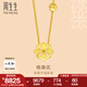 周生生七夕禮物八瓣格?；S金項(xiàng)鏈 花韻系列足金吊墜配鏈款86940N計(jì)價(jià) 45厘米 - 9.3克(含工費(fèi)280元)