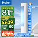 海爾（Haier）空調 【國家補貼20%】3匹2匹一級能效變頻凈省電冷暖大客廳臥室用立式柜機空調 以舊換新 3匹 一級能效 凈省電25年旗艦新品 AI省電