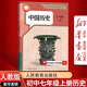 【新華書(shū)店正版】2026適用初中7七年級上冊歷史書(shū)人教版 初1一上冊歷史書(shū) 7年級上冊中國歷史書(shū)課本教材教科書(shū)七上歷史書(shū)人民教育出版社七年級上冊歷史