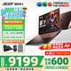宏碁（acer）宏基掠奪者擎Neo暗影騎士擎5/6/7暢玩黑神話悟空旗艦機(jī)AI算力電競本大學(xué)生游戲本筆記本電腦 【擎7】14代i7HX/5070/2.5K/240 32G 1T固態(tài) 升級