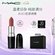 M.A.C魅可水漾子彈頭mac口紅滋潤保濕顯白#543奶茶烤栗 七夕情人節(jié)禮物