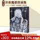 現(xiàn)貨 林田球畫集 ドロヘドロ畫集 異獸魔都原畫集 MUD AND SLUDGE 異獸魔都  綠山墻日文原版 .