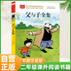 父與子全集 彩圖注音版 兒童文學(xué) 一二三年級課外閱讀書(shū)必讀世界經(jīng)典文學(xué)少兒名著(zhù)童話(huà)故事書(shū) 大語(yǔ)文系列 小學(xué)語(yǔ)文課外閱讀經(jīng)典叢書(shū)