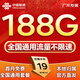 聯(lián)通流量卡電話卡手機(jī)卡純上網(wǎng)大流量卡5G全國通用不限速大王卡低月租非永久長期 廣東不限卡19元188G全國通用套餐勿拍省外