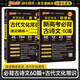 2025年5月印刷晨讀晚練高考語文必背古詩文72篇古詩詞60篇高考古代文化常識速記套裝歷史大事件年表高考英語3500詞高中必備古詩文高一高二高三文言文理解性默寫復(fù)習(xí)PASS綠卡圖書 【組合】文化常識+