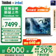 ThinkPad【補(bǔ)貼20%電腦】聯(lián)想筆記本電腦ThinkBook 14+ 2025 全能商務(wù)本輕薄辦公 英特爾酷睿 補(bǔ)貼 Ultra7 255H 32G 1T 3K 官方標(biāo)配丨國家補(bǔ)貼20%