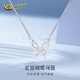 中國黃金（CHINA GOLD）足銀項鏈女款甜美百搭蝴蝶吊墜飾品情人節生日禮物送女友愛(ài)人 【A款】蝴蝶項鏈