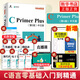 現(xiàn)貨正版包郵c語言】 c primer plus 第6版 中文版 c語言入門教程  c語言程序設(shè)計從入門到精通零基礎(chǔ)自學(xué)C語言編程教材  計算機(jī)程序開發(fā)數(shù)據(jù)結(jié)構(gòu)教程書籍 人民郵電出版社