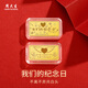 周大生 CHOW TAI SENG黃金金條我們的紀(jì)念日金片足金9999送女友老婆結(jié)婚周年生日禮物 1g【送品牌禮盒】