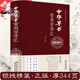 【官方正版】中華草書(shū)大字典 常用字字匯中國傳統文化經(jīng)典薈萃含孫過(guò)庭智永懷素王羲之黃庭堅米芾虞世南王鐸傅山文天祥等偏旁部首查詢(xún)毛筆書(shū)法字體草書(shū)書(shū)法草書(shū)毛筆字帖作品集 中華草書(shū)常用字字匯