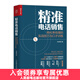 【現貨】精準電話(huà)銷(xiāo)售 轉化率倍增的實(shí)戰技巧與口才訓練 銷(xiāo)售與口才訓練書(shū)籍 銷(xiāo)售技巧實(shí)戰指導