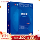 人衛第十版 外科學(xué)生理學(xué)婦產(chǎn)科學(xué)兒科學(xué)診斷學(xué)藥理學(xué)神經(jīng)病學(xué)第九版9輪口腔科學(xué)生物化學(xué)與分子生物學(xué)第10版人衛版新版第十輪臨床醫學(xué)本科教材全套人民衛生出版社 內科學(xué)第十版人衛版 外科學(xué)（第10版）