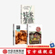 媒介批評三部曲 娛樂至死 童年的消逝 技術(shù)壟斷 尼爾波茲曼 中信出版社圖書