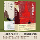 塵埃落定 阿來作品 非人民文學出版社 第五屆茅盾文學獎獲獎作品 塵埃落定+云中記 全套2冊