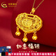 中國(guó)黃金（CHINA GOLD）黃金鎖包寶寶金鎖福字鎖包嬰兒長(zhǎng)命鎖掛墜新生兒滿(mǎn)月周歲百天禮物 約4g【好運(yùn)連連福鎖】