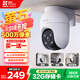 螢石 C8C 500萬(wàn)攝像頭 無(wú)線(xiàn)WiFi 室外雙云臺(tái)360° 防水防塵監(jiān)控 手機(jī)遠(yuǎn)程 人形檢測(cè) 全彩夜視