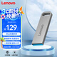 聯(lián)想（Lenovo）256GB USB3.2 U盤 SX1速芯系列銀色 金屬耐用 商務(wù)辦公必備