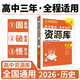 2026高中教材考試知識資源庫 歷史 理想樹(shù)圖書(shū) 高中通用知識清單