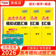 【北京專(zhuān)用】天利38套北京新高考模擬試題匯編高中復習資料高三高考復習資料模擬卷全套北京高考模擬試卷套卷全套天利38套高考模擬試卷全套 【3本套】2026北京高考模擬試卷  語(yǔ)數英