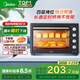 美的（Midea）【國家補(bǔ)貼】40L家用大容量多功能電烤箱  獨(dú)立控溫/機(jī)械操控/四層烤位/多功能烘焙MG38CB-AA三代