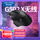 羅技（G）G502 X LIGHTSPEED無線游戲鼠標  混合微動 HERO引擎 經(jīng)典爆款電競鼠標 黑色 情人節(jié)禮物