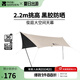 牧高笛（MOBIGARDEN）俊庭黑膠天幕 戶外露營蝶形防曬遮陽布防雨大空間黑膠天幕 俊庭黑膠天幕PO400