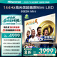 海信電視85E5N Mini 85英寸 Mini LED DeepSeek AI電視 144Hz高刷 智能液晶超薄 以舊換新家電國家補貼