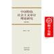 中國特色社會(huì )主義審計理論研究(修訂版)