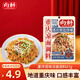 向料 重慶涼面調(diào)料涼皮涼粉調(diào)料涼菜佐料67g干溜小面調(diào)料