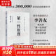 【正版包郵】第一性原理 混沌學(xué)園創(chuàng  )新必修教科書(shū) 李善友 著(zhù) 馬斯克如何持續逆轉商業(yè)創(chuàng  )新?蘋(píng)果公司如何詮釋“不破不立”?  新華書(shū)店旗艦店管理學(xué)圖書(shū)書(shū)籍 第一性原理【李善友 著(zhù)】