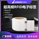 匠儒士rfid電子標(biāo)簽超高頻遠(yuǎn)距離不干膠柔性標(biāo)簽無(wú)源18000-6可打印印刷-防水PET 9962丨H9芯片丨73*20mm 10
