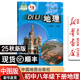 【新華書店正版】2025使用初中地理課本教材全套中圖版4本初中7七8八年級上下冊地理書課本教材全套初一初二地理課本中圖版 中圖版八下地理