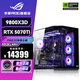 華碩銳龍R7 9800X3D 華碩ROG全家桶5070TI主機5080顯卡7800X3D 游戲電競直播AIDIY組裝機電腦整機 R7 9800X3D+RTX5070TI |六