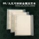 涵瑤伊笑 B5活頁(yè)本不硌手PP封面九孔金屬活頁(yè)夾記事本學(xué)生橫線(xiàn)錯題筆記本考研線(xiàn)圈本簡(jiǎn)約大容量錯題本 B5九孔活頁(yè)夾外殼