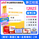中公教育2025浙江省社區工作者招聘考試教材真題：一本通+真題匯編全真模擬 2本套 一本通+歷年真題+模擬2本