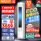 奧克斯（AUX）空調(diào)柜機(jī)大3匹2匹新一級(jí)新能效變頻冷暖特省電立柜式客廳家用ECO節(jié)能升級(jí)大風(fēng)口旗艦款以舊換新 大3匹 三級(jí)能效 【新國(guó)標(biāo)】ECO節(jié)能35%