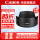 佳能（Canon）原裝遮光罩單反微單相機鏡頭遮光罩適用6d2/5D4/90D/R50/R10/R7/R8/R62/R5 EW-73D遮光罩適用（RF24-105 STM） .