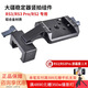 胖牛適用于DJI R豎拍相機固定組件如影RS3/RS3 Pro/RS2云臺豎拍板穩定器豎拍組件安裝底座配件非原裝 DJI R豎拍相機固定組件