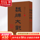 魏碑大觀 全2冊 圖書