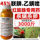 大豐收豐創(chuàng)嚴(yán)選45%聯(lián)苯肼酯乙螨唑復(fù)配防治紅蜘蛛白蜘蛛茶黃螨殺蟲劑 45%聯(lián)苯·乙螨唑500g*1瓶