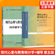 【現貨正版】現代心理與教育統計學(xué)張厚粲第五版 +同步輔導與習題集 312心理學(xué)專(zhuān)業(yè)基礎綜合 347應用心理專(zhuān)碩考研教材書(shū)籍 現代心理與教育統計學(xué)張厚粲 教材+輔導與習題集