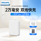 飛利浦充電寶【國標3C認證】自帶雙線(xiàn)20000毫安22.5W超級快充20W快充可上飛機便攜小巧適用蘋(píng)果安卓 白色|帶充電頭+收納袋
