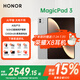 榮耀平板MagicPad3【國(guó)家補(bǔ)貼15%】AI平板 13.3英寸 165Hz 3.2K超清護(hù)眼屏  12450mAh青海湖電池 星空灰 【大容量不焦慮】16G+512G/3.2k